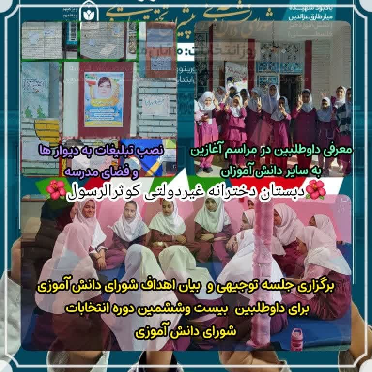 فعالیت پرورشی دبستان کوثرالرسول(س)