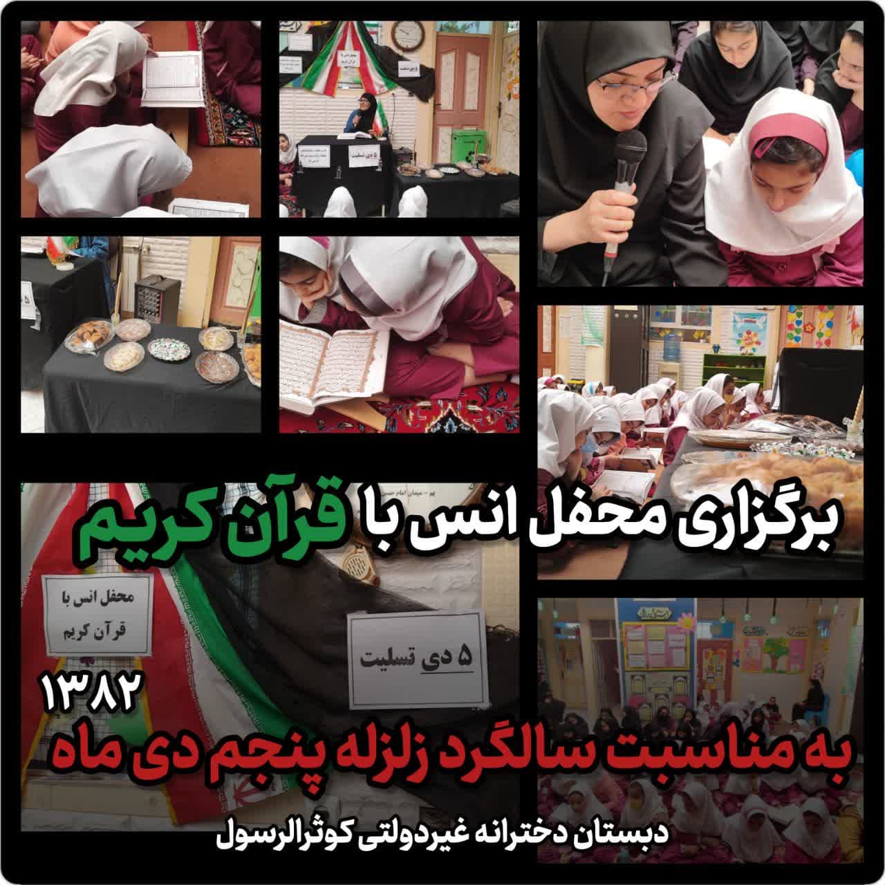 فعالیت پرورشی دبستان کوثرالرسول(س)