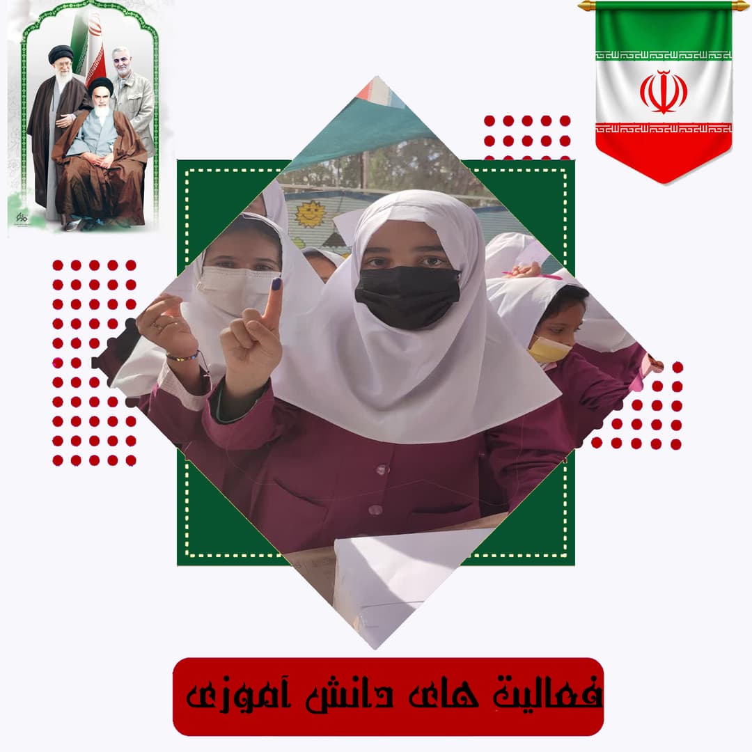 فعالیت دانش اموزی 