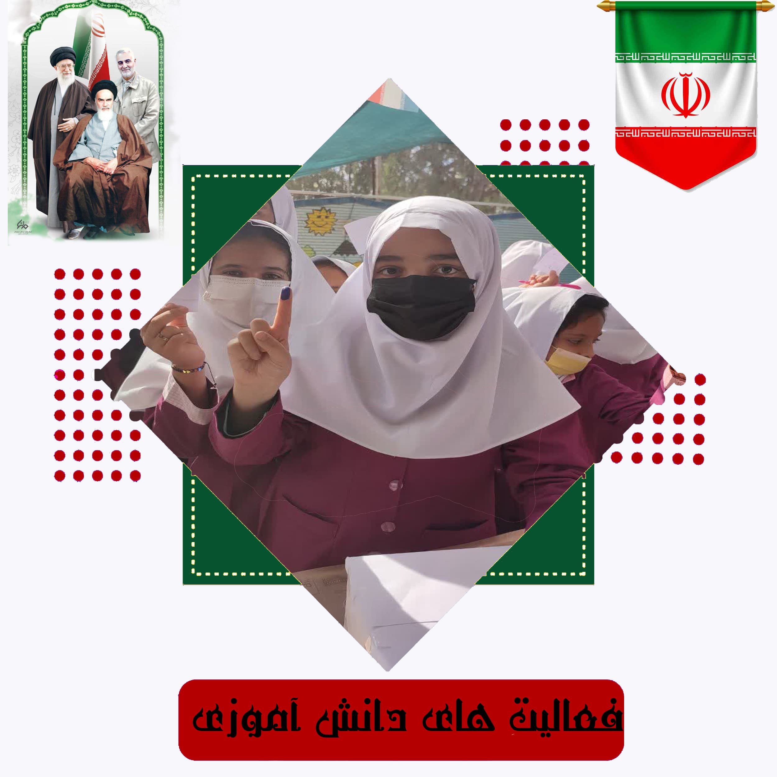 فعالیت دانش اموزی 