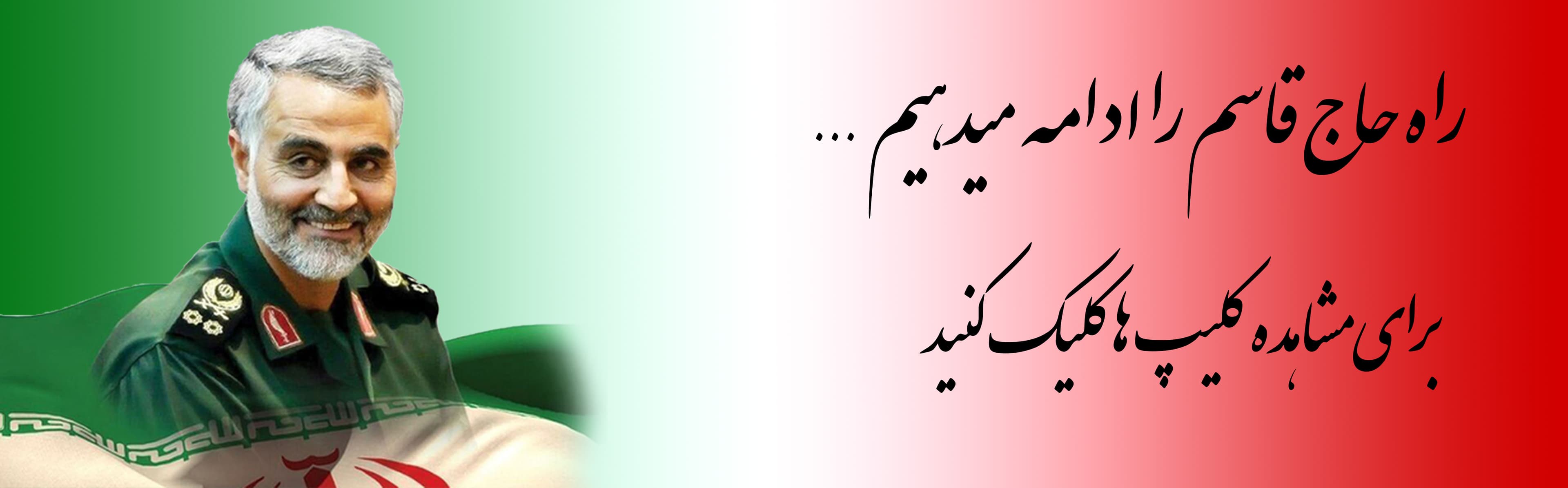 سلام فرمانده 