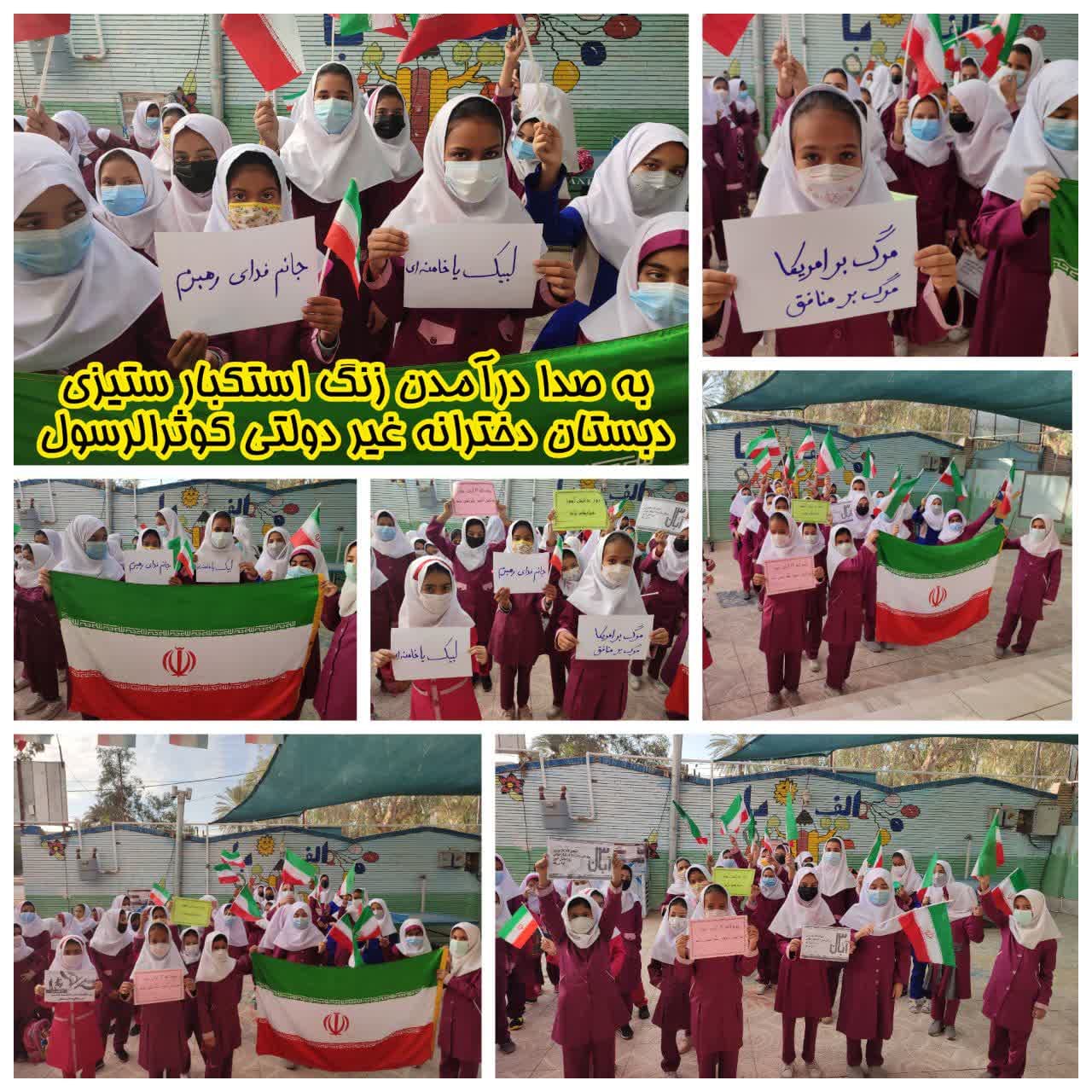 استکبار ستیزانه