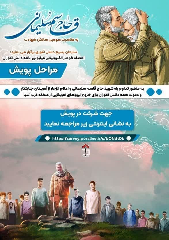 مراسم سالگرد شهید حاج قاسم سلیمانی