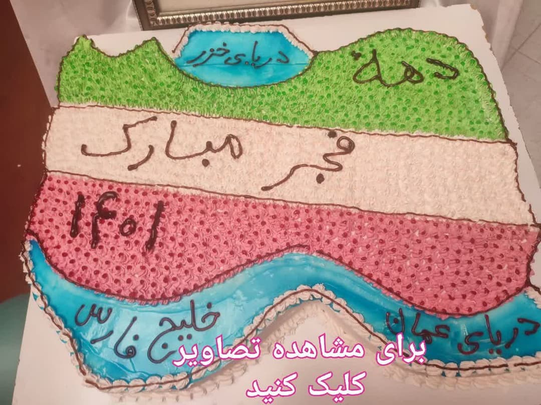 دهه فجر مبارک 