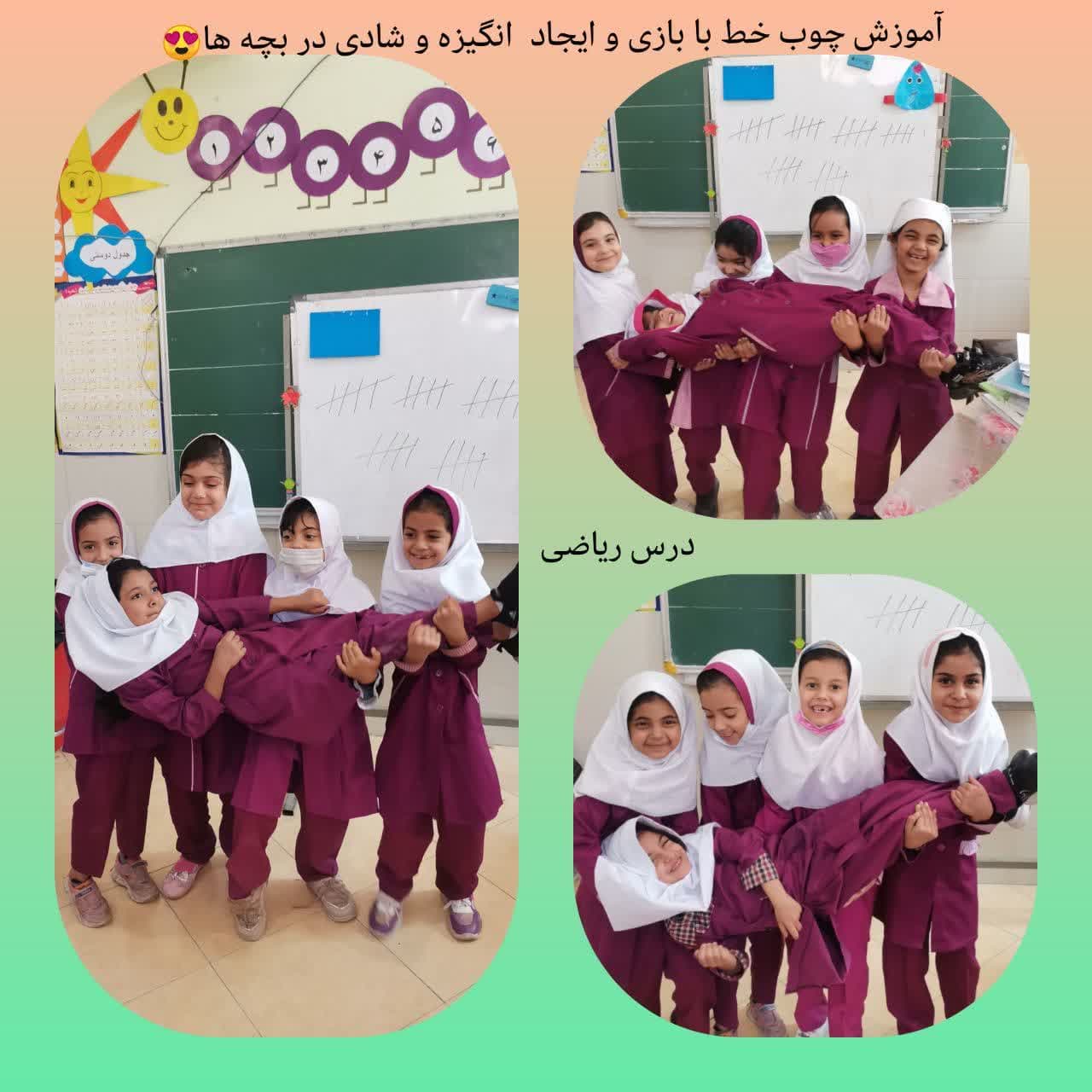آموزش چوب خط با بازی و ایجاد انگیزه و شادی در بچه ها