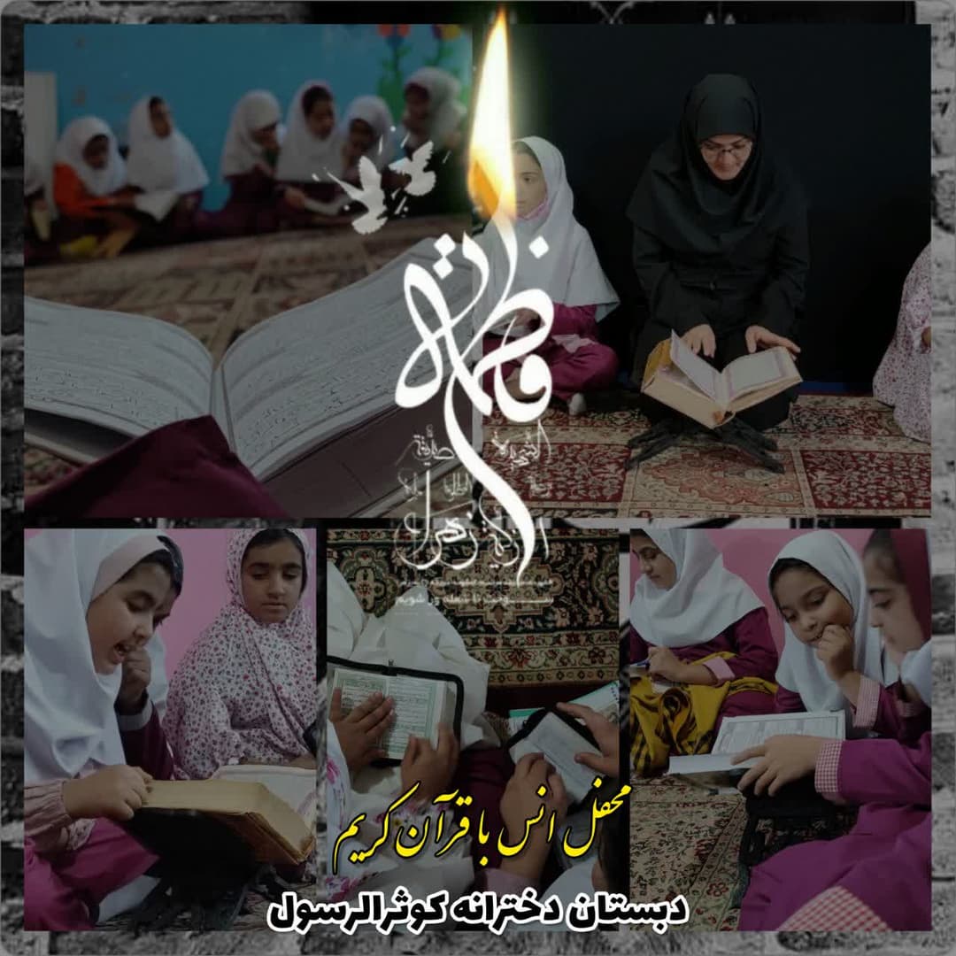 محفل انس با قرآن کریم