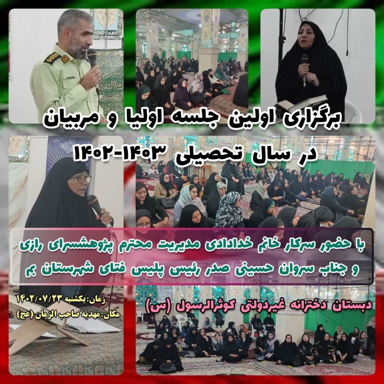 برگزاری اولین جلسه انجمن اولیا و مربیان  